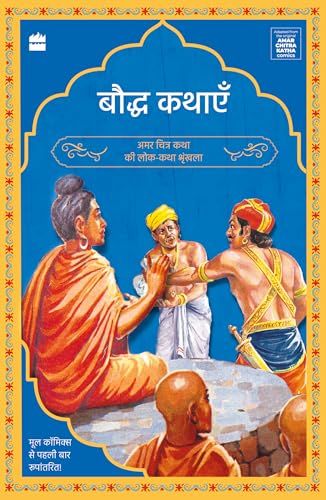 Bauddh Kathayen by Preeti Vyas