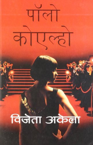 Vijeyta Aakela by Paulo Coelho