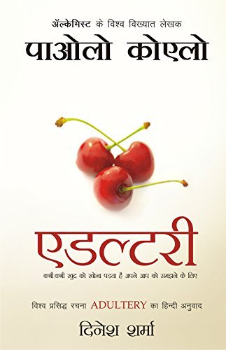 Adultery (h) by Paulo Coelho