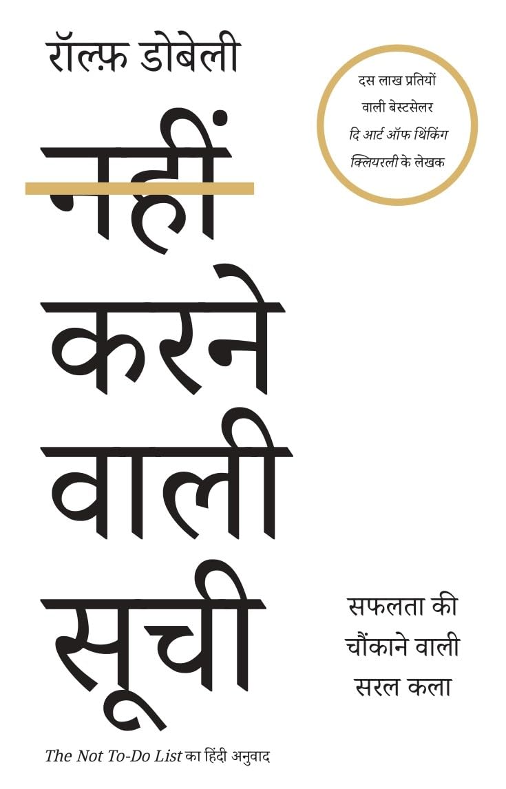 Nahin Karne Wali Soochi by Ralph Dobelli