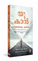 You Can (Malayalam)