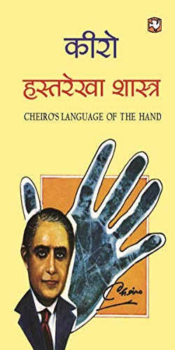 Hastrekha Shastra by Cheiro