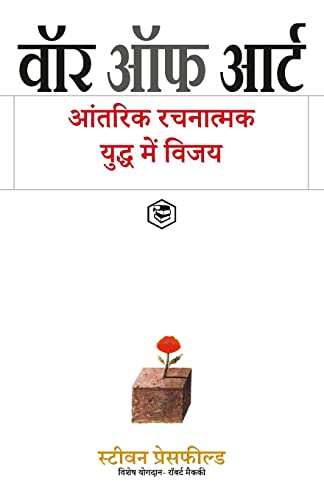 The War of Art (HINDI) by Steven Pressfield