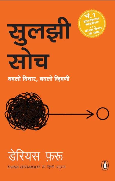 Suljhi Soch : Badlo Vichar, Badlo Zindag by Darius Foroux