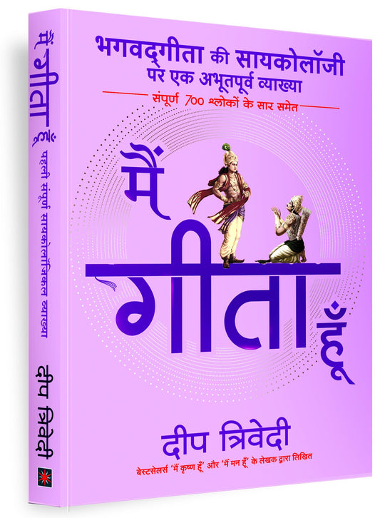 Main Gita Hoon by Deep Trivedi
