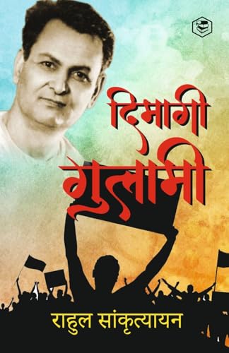 Dimagi Gulami by Rahul Sankrityayan