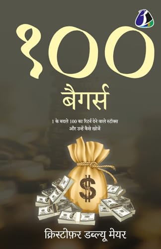 100 BAGGERS (Hindi) by Christopher W Mayer