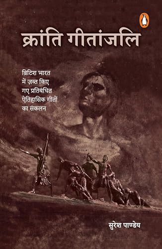 Kranti Gitanjali by Suresh Pandey