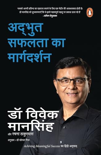Adbhut Safalata Ka Margdarshan by Dr Vivek Mansingh