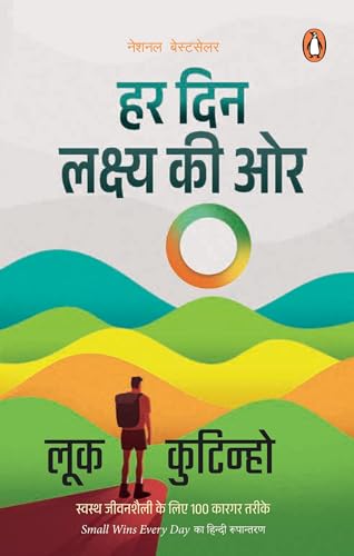 Har Din Lakshya Ki Oar by Luke Coutinho