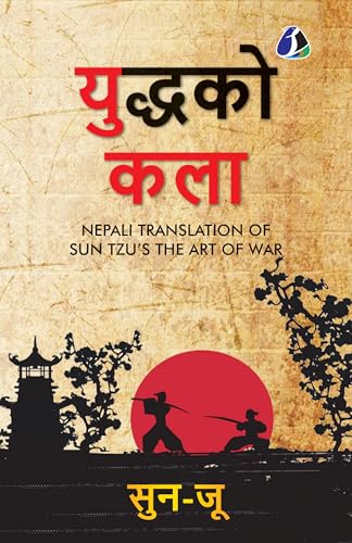 The Art of War - Nepali by Sun Tzu