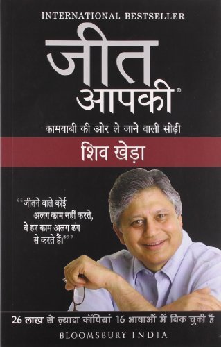 Jeet Aapki (Hindi) by Shiv Khera