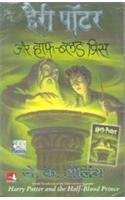 Harry Potter Aur Half-Hindi by J K Rolling