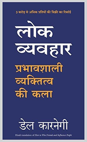 Lok Vyavahar (Hindi) by Dale Carnegie