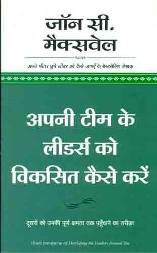 Apni Team Ke Leaders Ko Viksit Kaise Karein-Hindi by John C. Maxwell