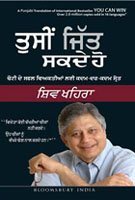 You Can Win - Punjabi by Shiv Khera