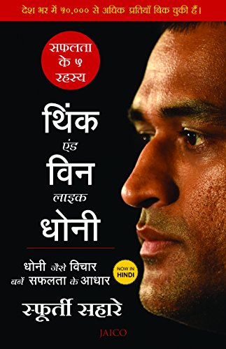 Think and Win like Dhoni (Hindi) by Sfurti Sahare