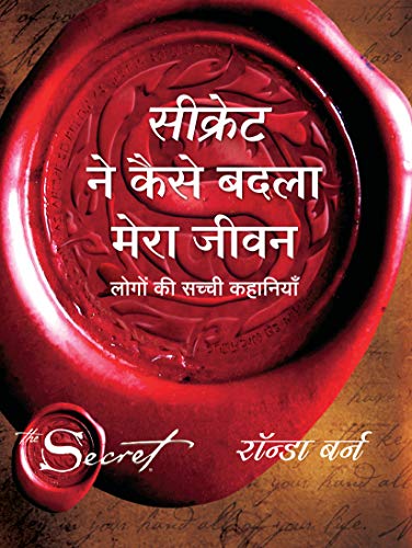 Secret Ne Kaise Badla Mera Jeevan by Rhonda Byrne