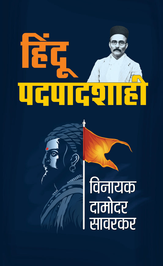 hindu-padpadshahi