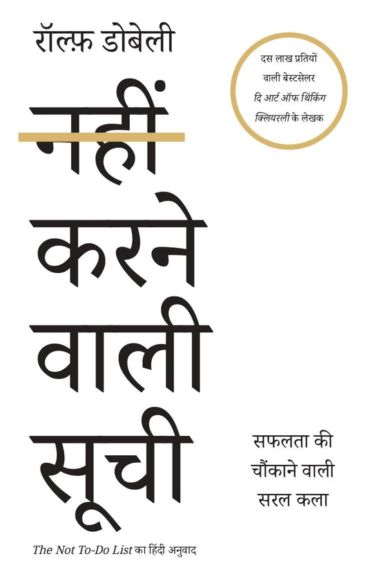 Nahin Karne Wali Soochi by Ralph Dobelli
