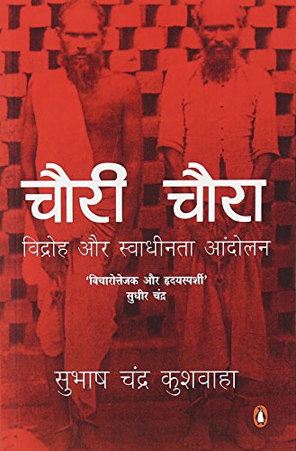 Chauri Chaura : Vidroh Aur Swadhinta Andolan (Hindi) by Subhash Chandra Kushwaha