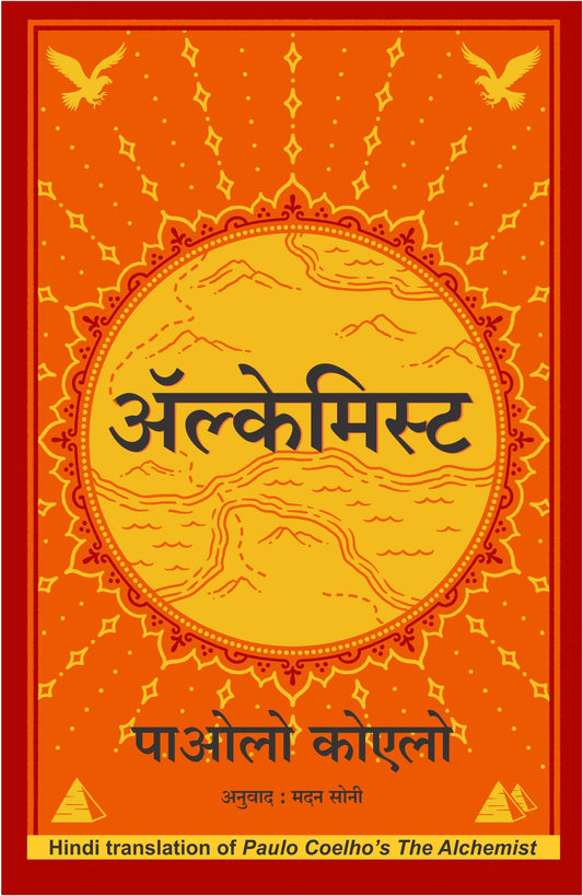Alchemist - Hindi by Paulo Coelho