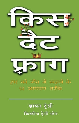 Kiss That Frog - Hindi by Brian Tracy