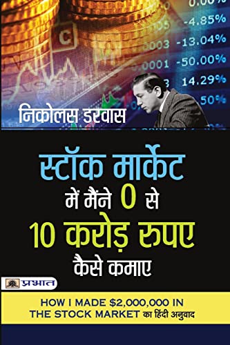 Stock Market Mein Maine Zero Se 10 Crore Rupaye Kaise Kamaye (Hindi translation of How I Made $2000000 in The Stock Market)