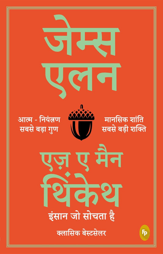 As a Man Thinketh (Hindi)