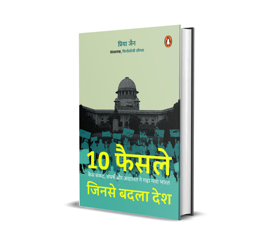 10 Faisle Jinse Badla Desh by Priya Jain