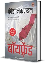 (HINDI) The Boyfriend by Freida Mcfadden