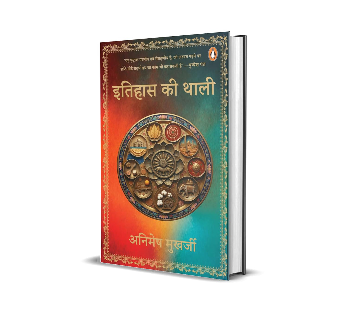 Itihas Ki Thali by Animesh Mukharjee