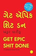 (Gujarati) GET EPIC SHIT DONE