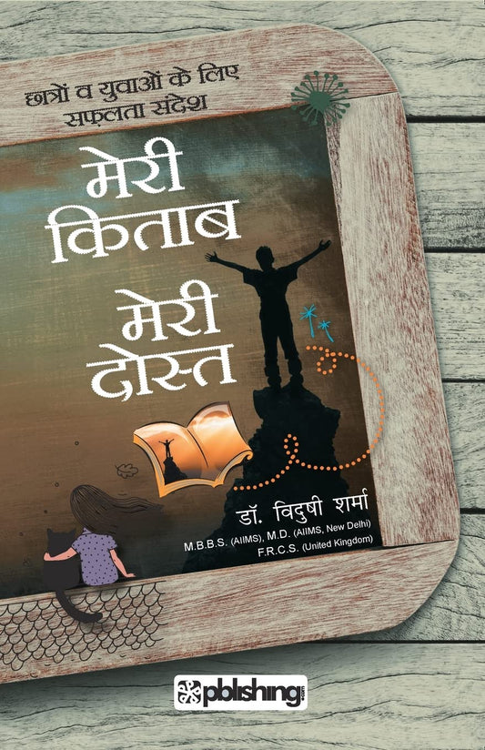 Meri Kitab Meri Dost by Dr Vidushi Sharma