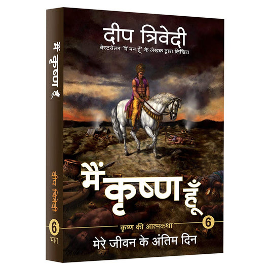 Main Krishna Hoon- Vol 6 by Deep Trivedi