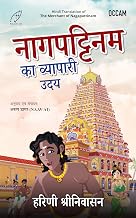 (HIndi )The Merchant of Nagapattinam