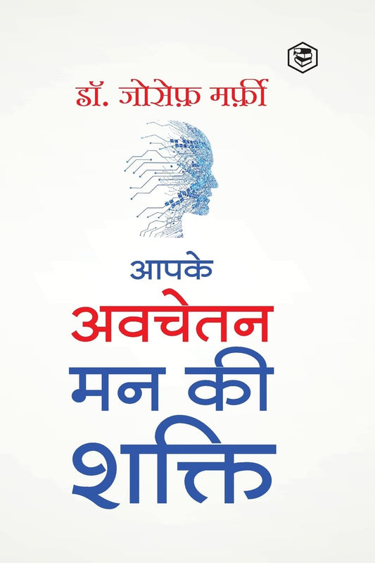 Apke Avchetan Man Ki Shakti (the Power of Your Subconscious Mind in Hindi)/ the Power of Your Subcon by Dr Joseph Murphy