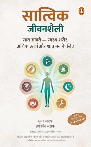 Satvic Jeevanshaili by Subah Saraf & Harshvardhan Saraf