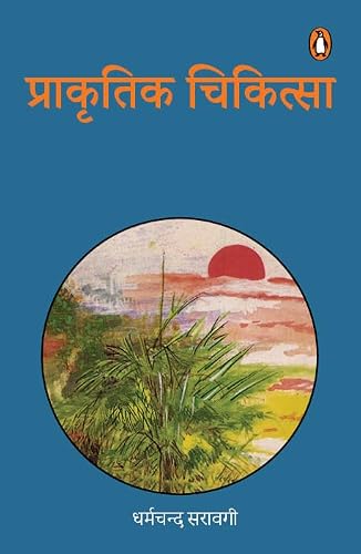 Prakritik Ilaz by Dharmchand Sorabji