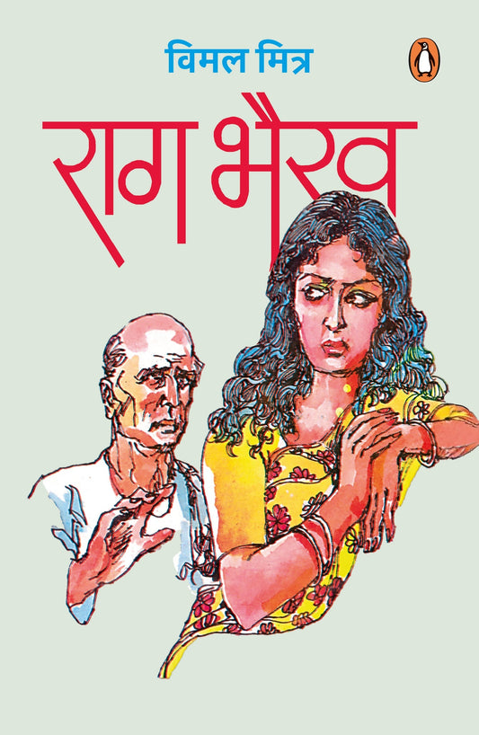RAG BHAIRAV