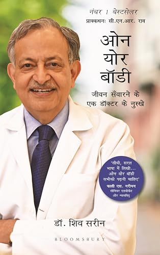 Own Your Body (hindi) by Dr. Shiv K Sarin