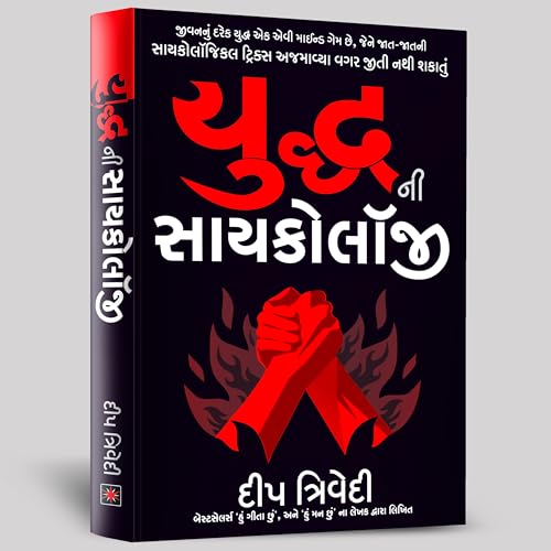 Yuddh Ni Psychology by Deep Trivedi
